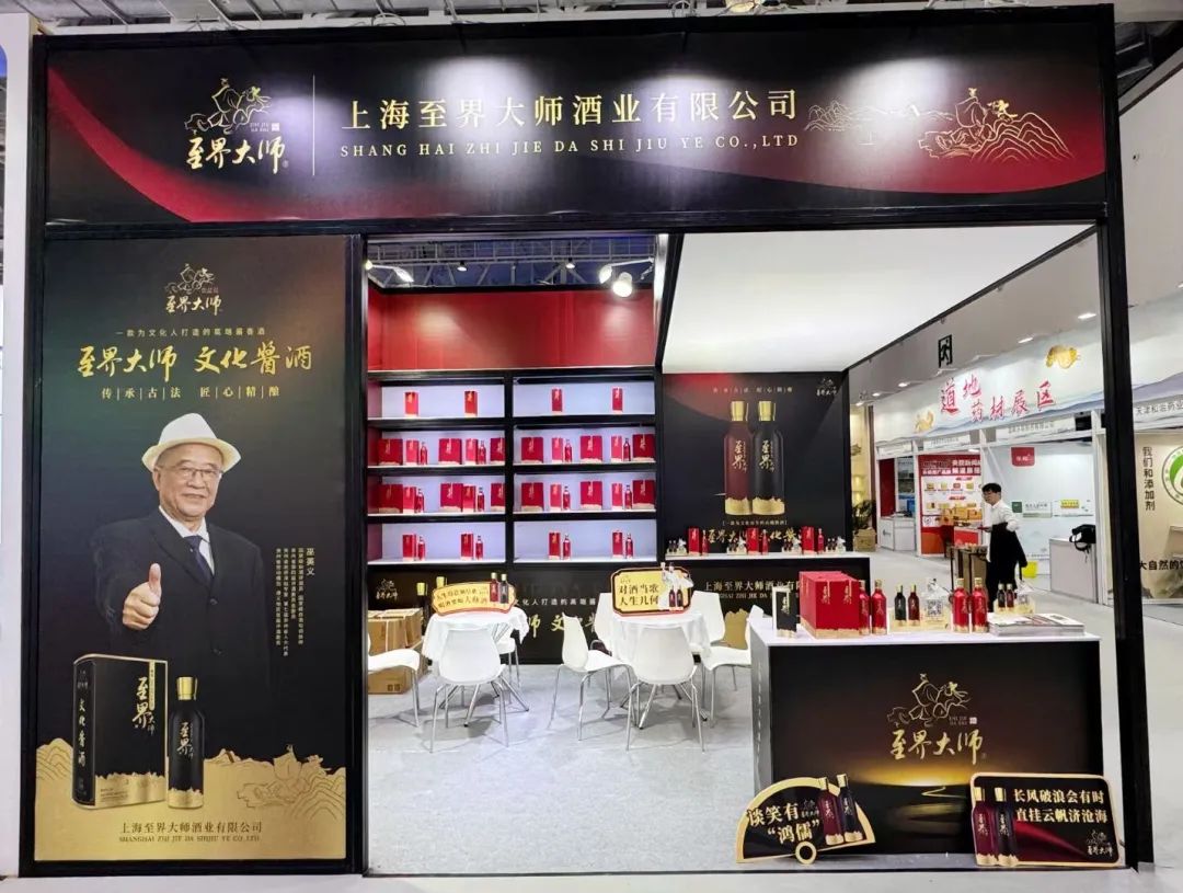 至界大师酒携手成长大会，跨界打造文化酱酒新潮流