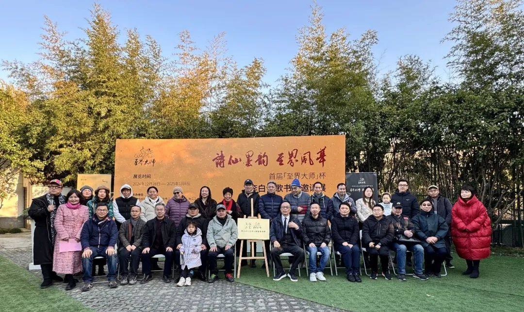 首届「至界大师」杯李白诗歌书画邀请展璀璨开幕！