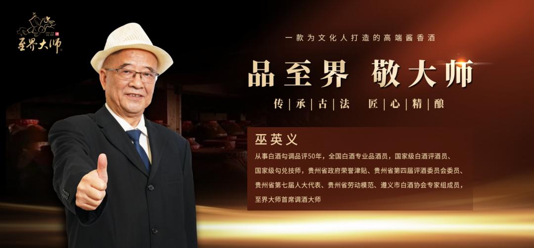 酿酒大师巫英义：一生酿美酒，匠心守传承