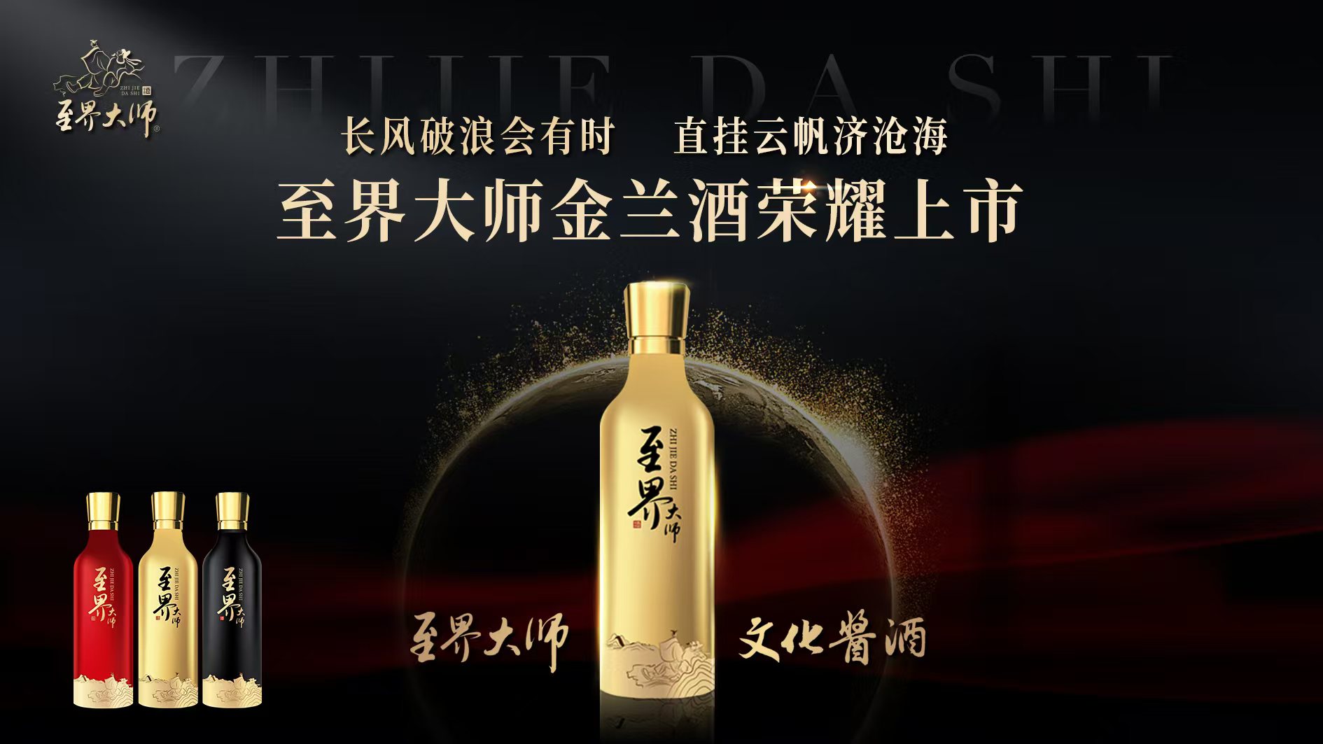 文化酱酒跨界医药圈，至界大师金兰酒广州绽放